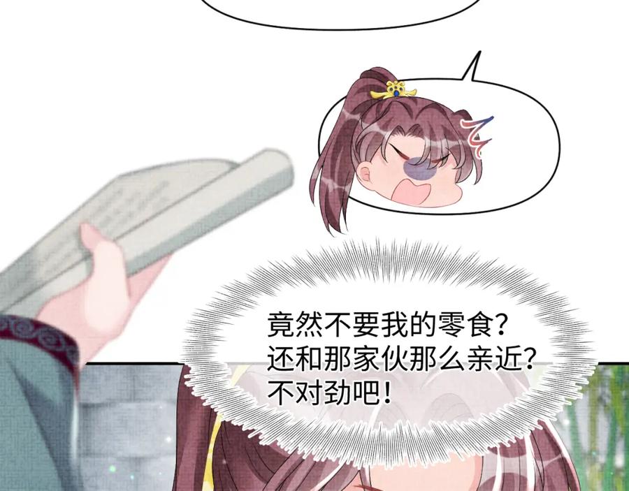 鲛人崽崽三岁啦 第107话 萧景喻和大皇姐的秘密 第55页
