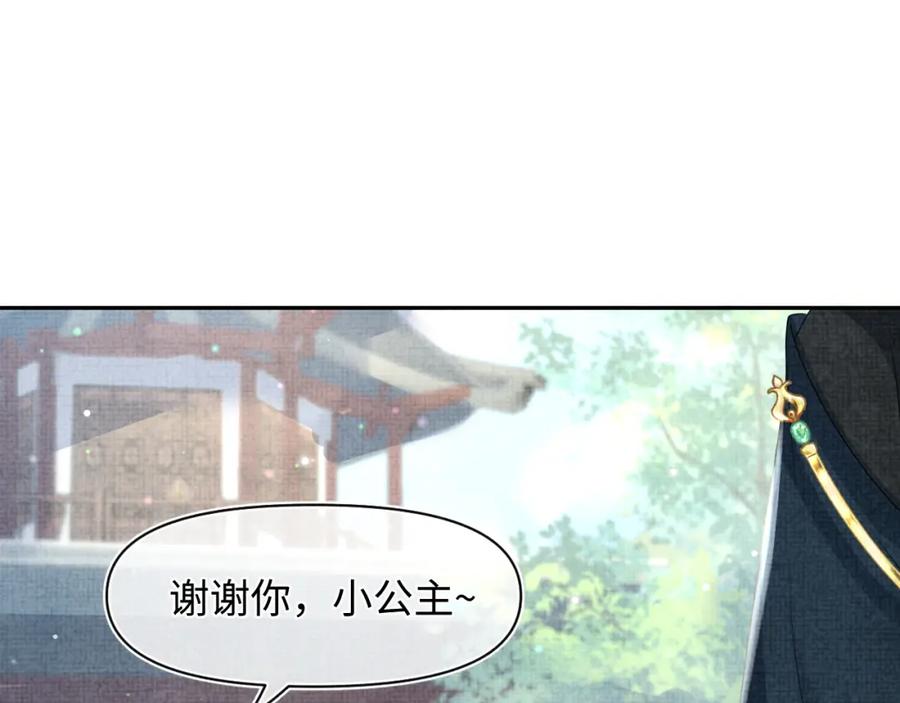 鲛人崽崽三岁啦 第107话 萧景喻和大皇姐的秘密 第36页