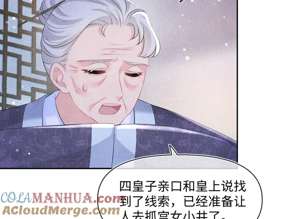 鲛人崽崽三岁啦 第107话 萧景喻和大皇姐的秘密 第73页