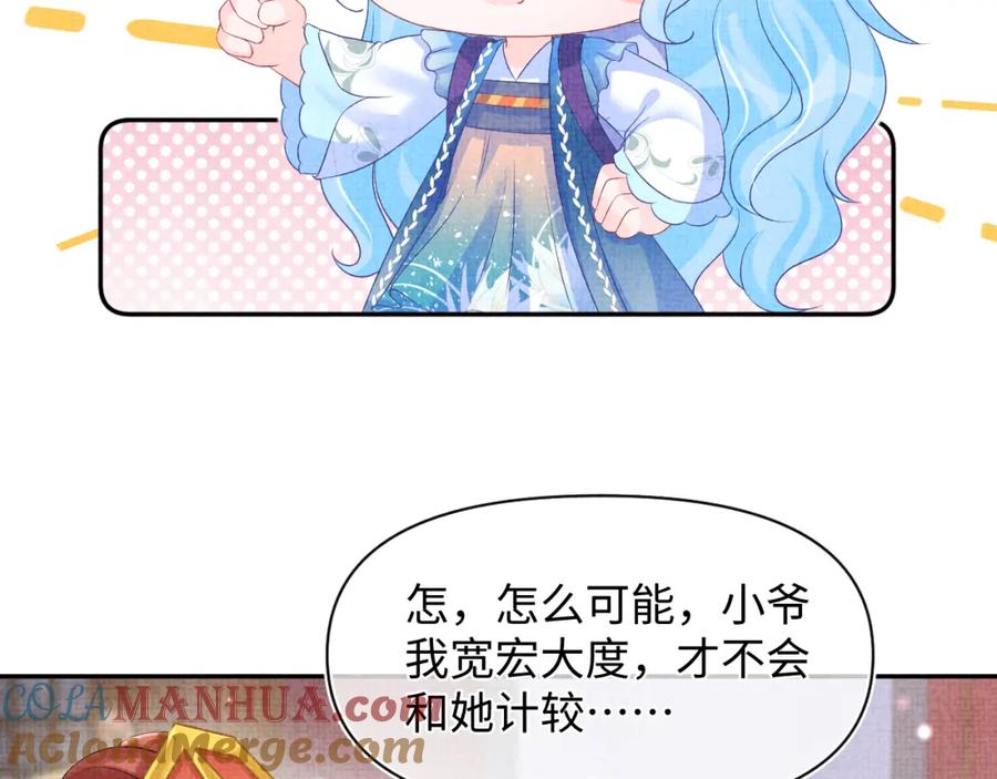 鲛人崽崽三岁啦 第107话 萧景喻和大皇姐的秘密 第21页