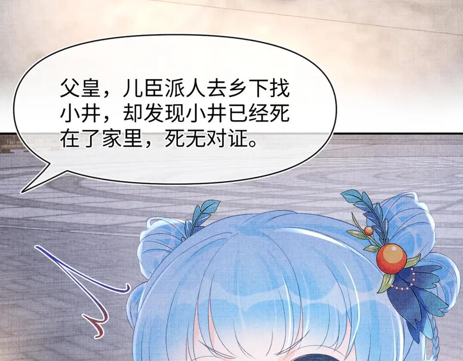 鲛人崽崽三岁啦 第107话 萧景喻和大皇姐的秘密 第84页