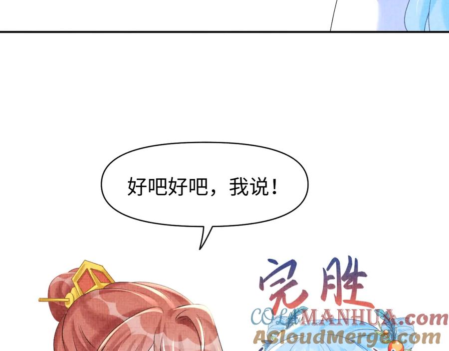 鲛人崽崽三岁啦 第107话 萧景喻和大皇姐的秘密 第25页