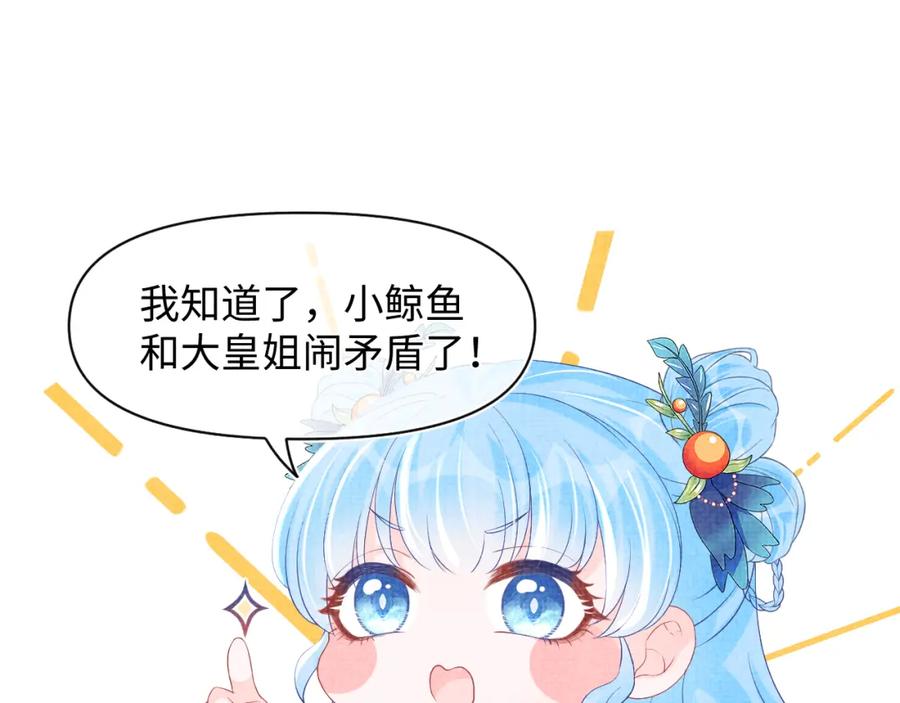 鲛人崽崽三岁啦 第107话 萧景喻和大皇姐的秘密 第20页