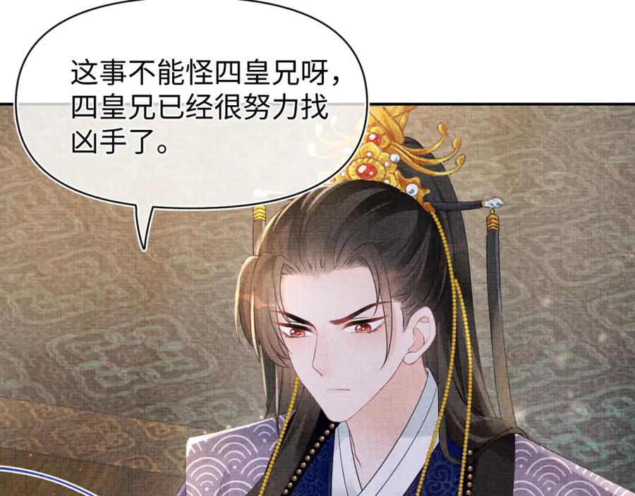 鲛人崽崽三岁啦 第107话 萧景喻和大皇姐的秘密 第90页