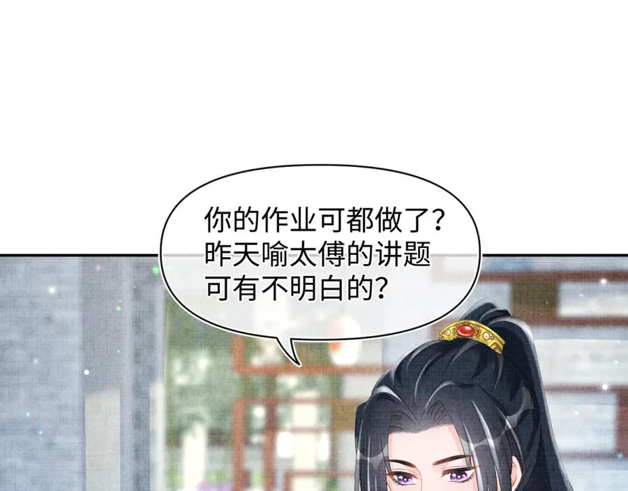 鲛人崽崽三岁啦 第107话 萧景喻和大皇姐的秘密 第43页