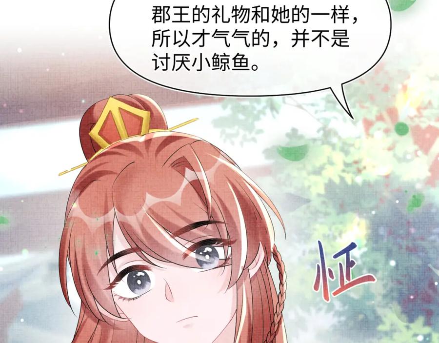 鲛人崽崽三岁啦 第107话 萧景喻和大皇姐的秘密 第31页
