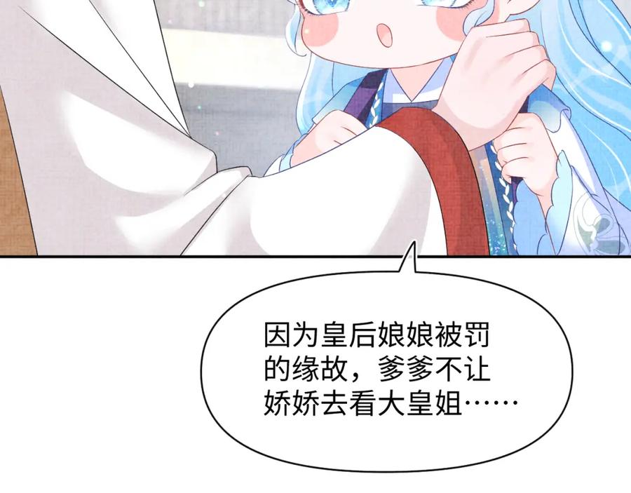 鲛人崽崽三岁啦 第107话 萧景喻和大皇姐的秘密 第14页
