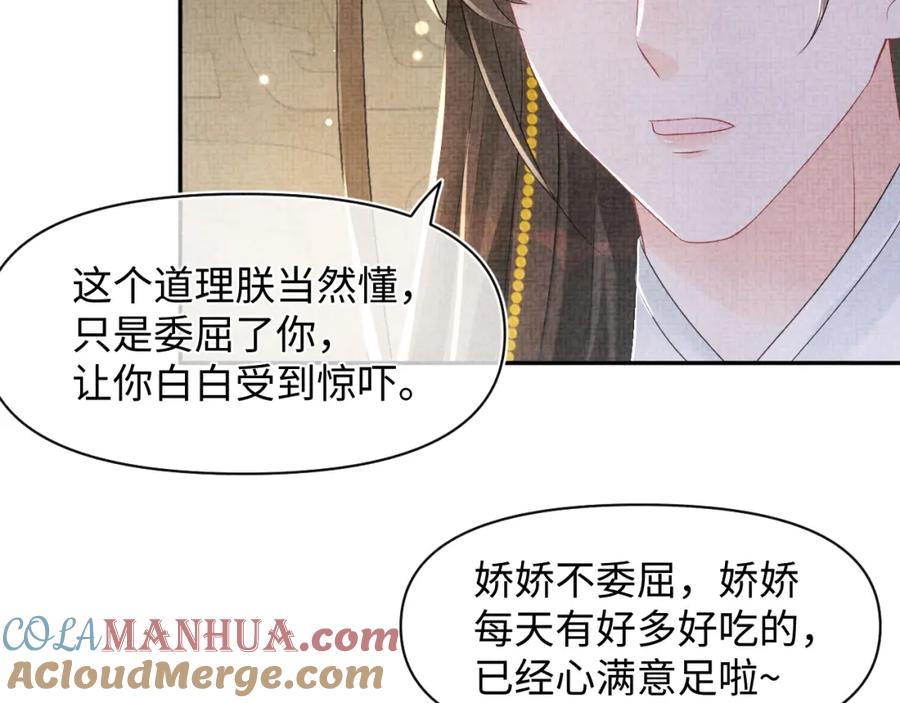 鲛人崽崽三岁啦 第107话 萧景喻和大皇姐的秘密 第93页