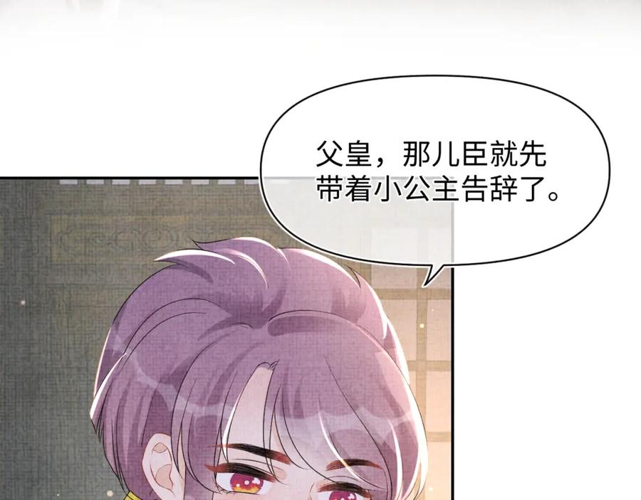 鲛人崽崽三岁啦 第107话 萧景喻和大皇姐的秘密 第99页