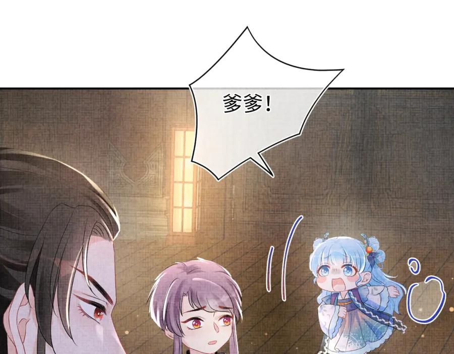 鲛人崽崽三岁啦 第107话 萧景喻和大皇姐的秘密 第88页