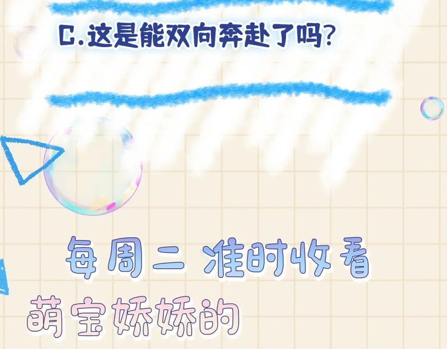 鲛人崽崽三岁啦 第107话 萧景喻和大皇姐的秘密 第116页