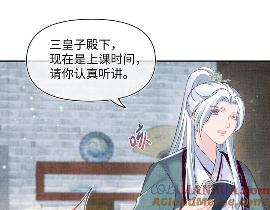 鲛人崽崽三岁啦 第107话 萧景喻和大皇姐的秘密 第57页