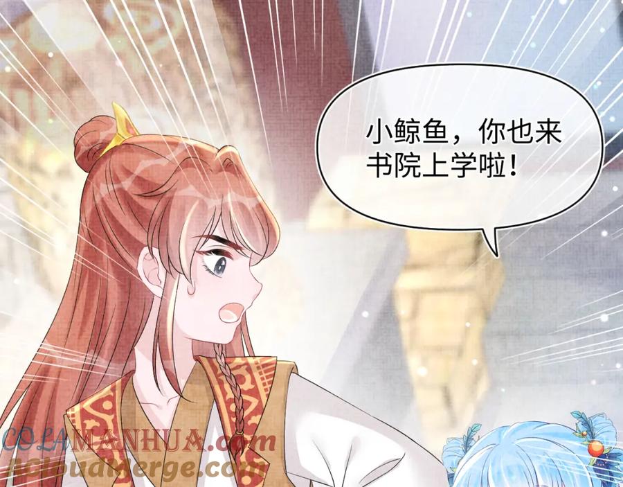 鲛人崽崽三岁啦 第107话 萧景喻和大皇姐的秘密 第9页