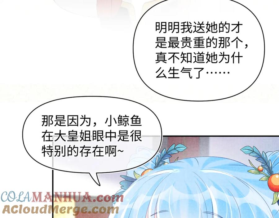 鲛人崽崽三岁啦 第107话 萧景喻和大皇姐的秘密 第29页