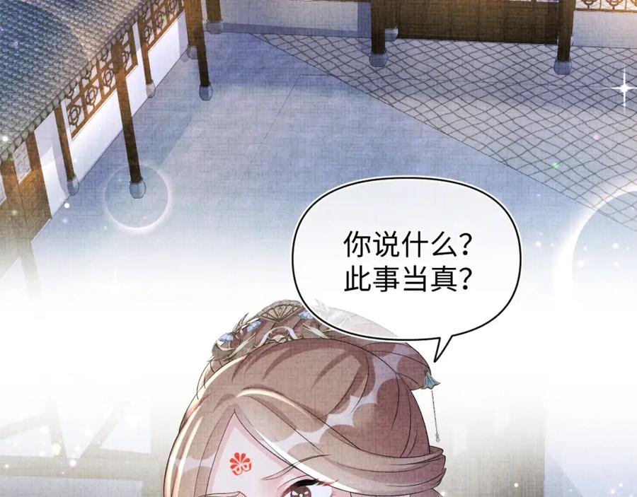 鲛人崽崽三岁啦 第107话 萧景喻和大皇姐的秘密 第70页