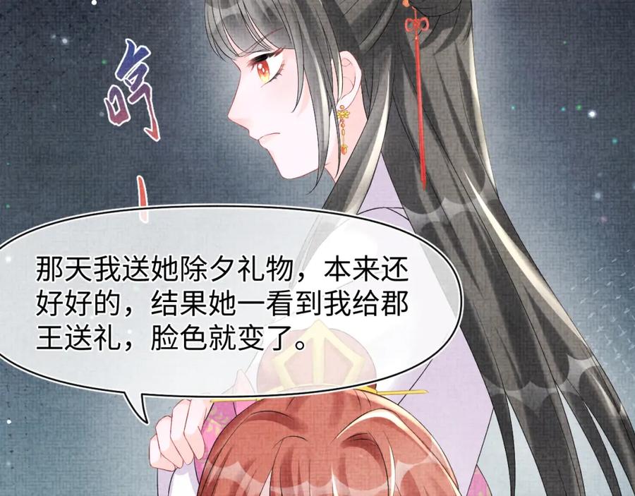 鲛人崽崽三岁啦 第107话 萧景喻和大皇姐的秘密 第27页