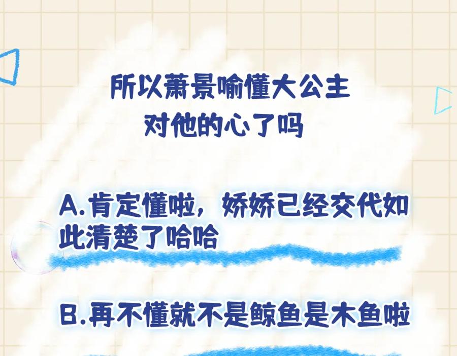 鲛人崽崽三岁啦 第107话 萧景喻和大皇姐的秘密 第115页