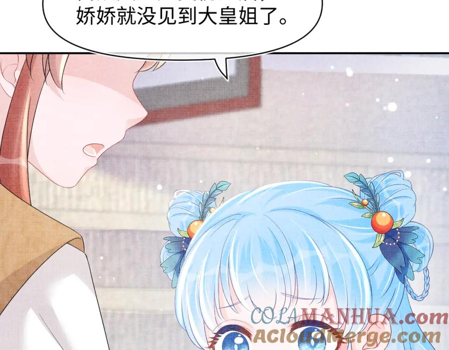 鲛人崽崽三岁啦 第107话 萧景喻和大皇姐的秘密 第13页