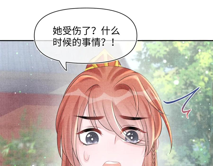 鲛人崽崽三岁啦 第107话 萧景喻和大皇姐的秘密 第15页