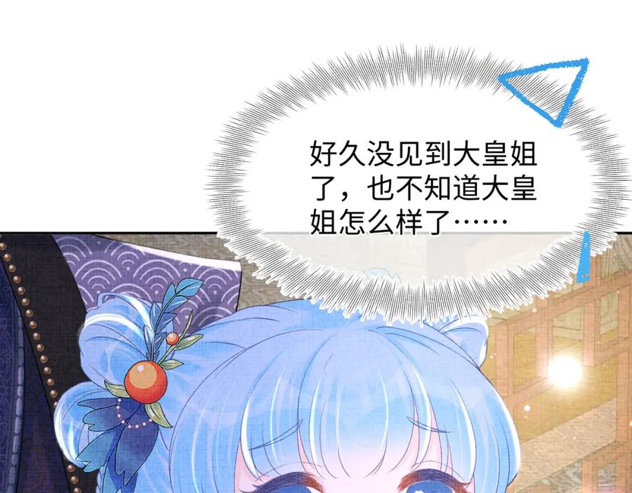 鲛人崽崽三岁啦 第107话 萧景喻和大皇姐的秘密 第112页