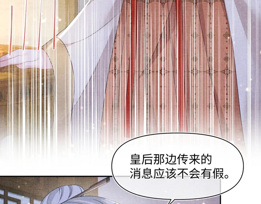 鲛人崽崽三岁啦 第107话 萧景喻和大皇姐的秘密 第72页