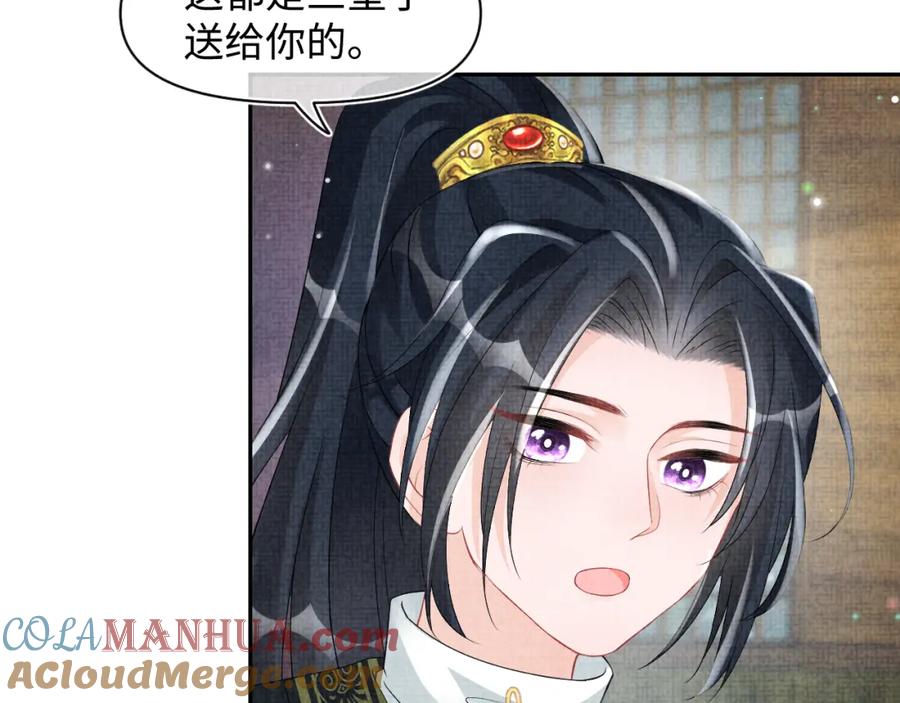鲛人崽崽三岁啦 第107话 萧景喻和大皇姐的秘密 第49页