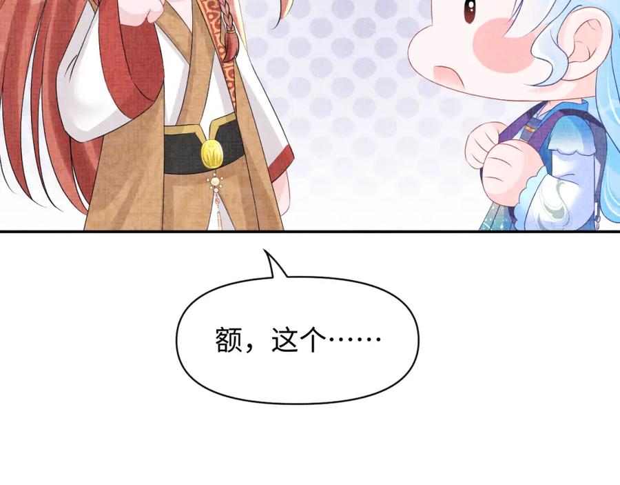 鲛人崽崽三岁啦 第107话 萧景喻和大皇姐的秘密 第18页