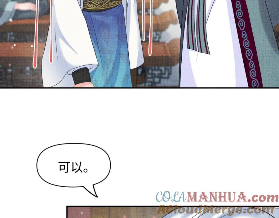 鲛人崽崽三岁啦 第107话 萧景喻和大皇姐的秘密 第61页