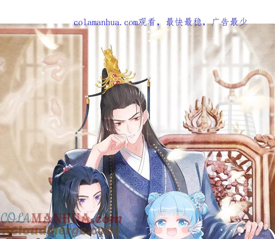 鲛人崽崽三岁啦 第107话 萧景喻和大皇姐的秘密 第1页