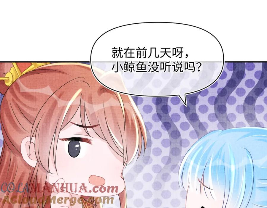 鲛人崽崽三岁啦 第107话 萧景喻和大皇姐的秘密 第17页