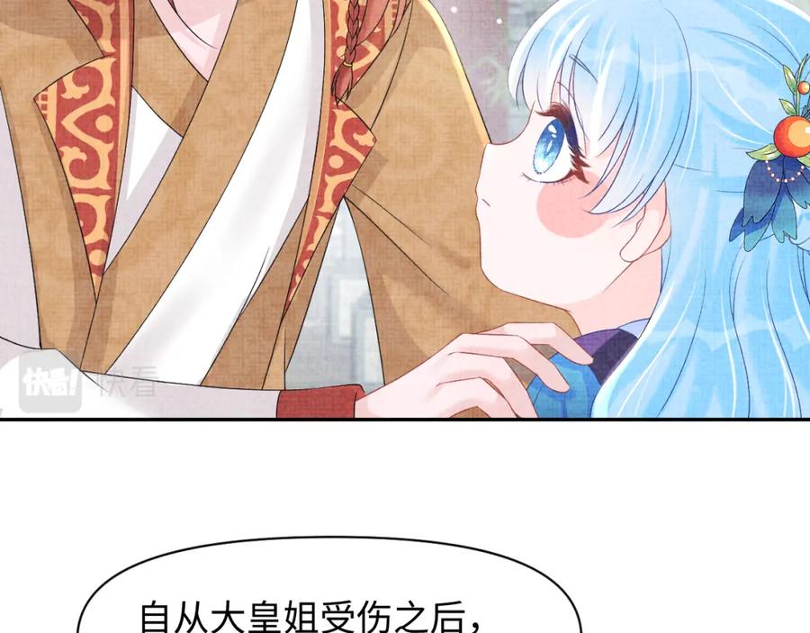 鲛人崽崽三岁啦 第107话 萧景喻和大皇姐的秘密 第12页