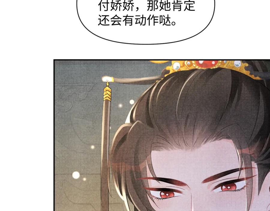 鲛人崽崽三岁啦 第107话 萧景喻和大皇姐的秘密 第92页