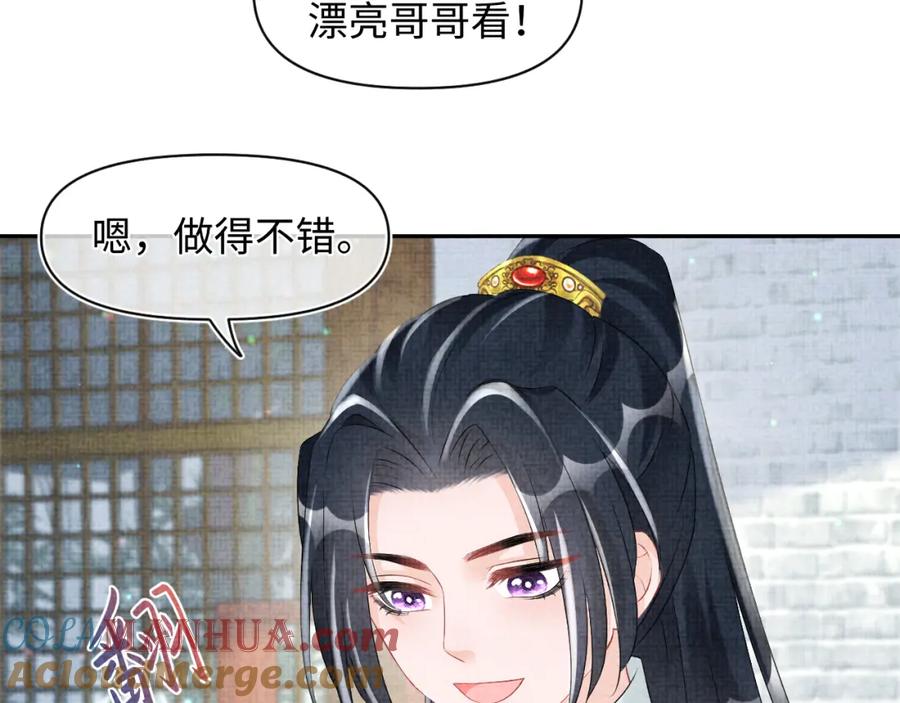 鲛人崽崽三岁啦 第107话 萧景喻和大皇姐的秘密 第45页