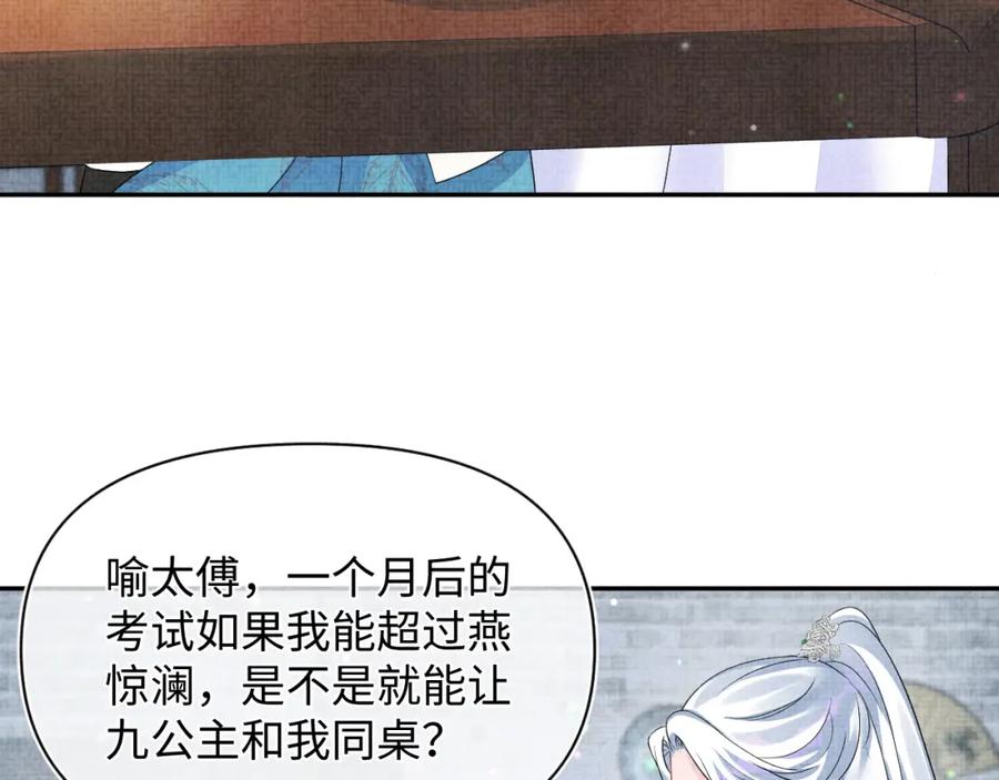 鲛人崽崽三岁啦 第107话 萧景喻和大皇姐的秘密 第59页