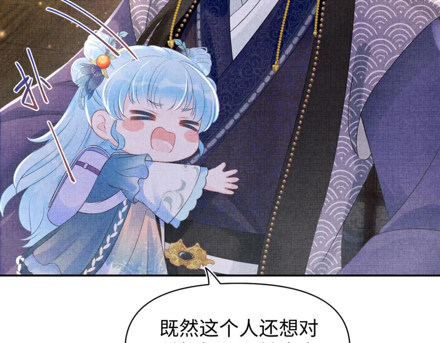 鲛人崽崽三岁啦 第107话 萧景喻和大皇姐的秘密 第91页