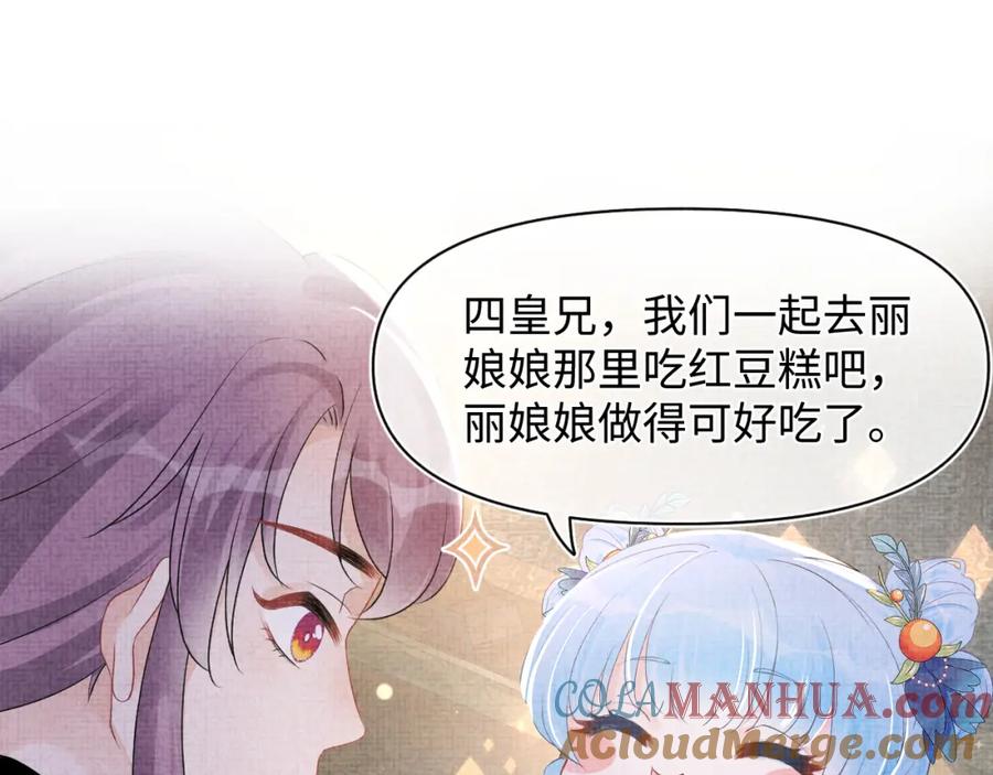 鲛人崽崽三岁啦 第107话 萧景喻和大皇姐的秘密 第97页