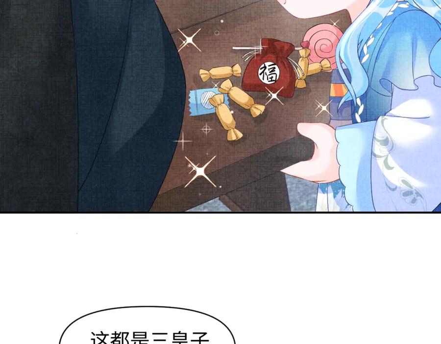 鲛人崽崽三岁啦 第107话 萧景喻和大皇姐的秘密 第48页