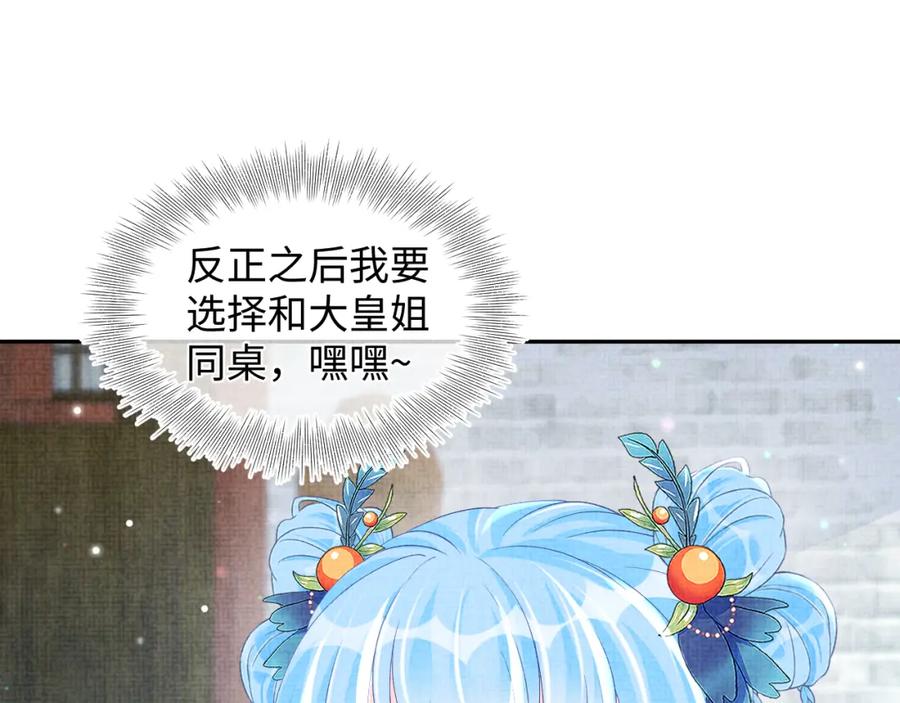 鲛人崽崽三岁啦 第107话 萧景喻和大皇姐的秘密 第67页