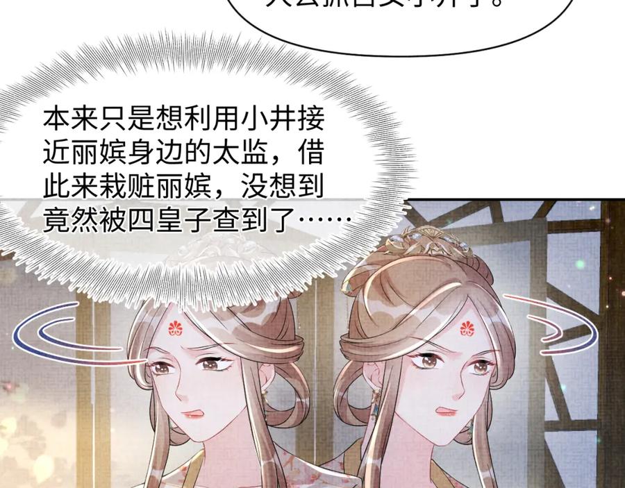 鲛人崽崽三岁啦 第107话 萧景喻和大皇姐的秘密 第74页