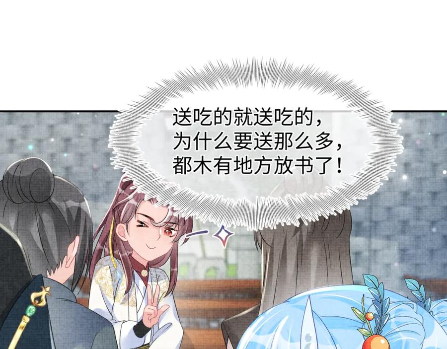 鲛人崽崽三岁啦 第107话 萧景喻和大皇姐的秘密 第51页