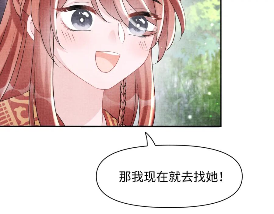 鲛人崽崽三岁啦 第107话 萧景喻和大皇姐的秘密 第34页