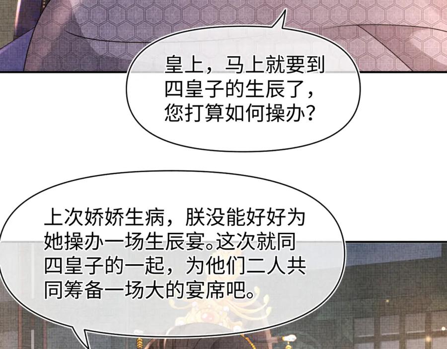 鲛人崽崽三岁啦 第107话 萧景喻和大皇姐的秘密 第104页