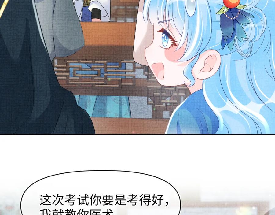 鲛人崽崽三岁啦 第107话 萧景喻和大皇姐的秘密 第52页