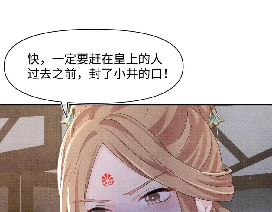 鲛人崽崽三岁啦 第107话 萧景喻和大皇姐的秘密 第80页