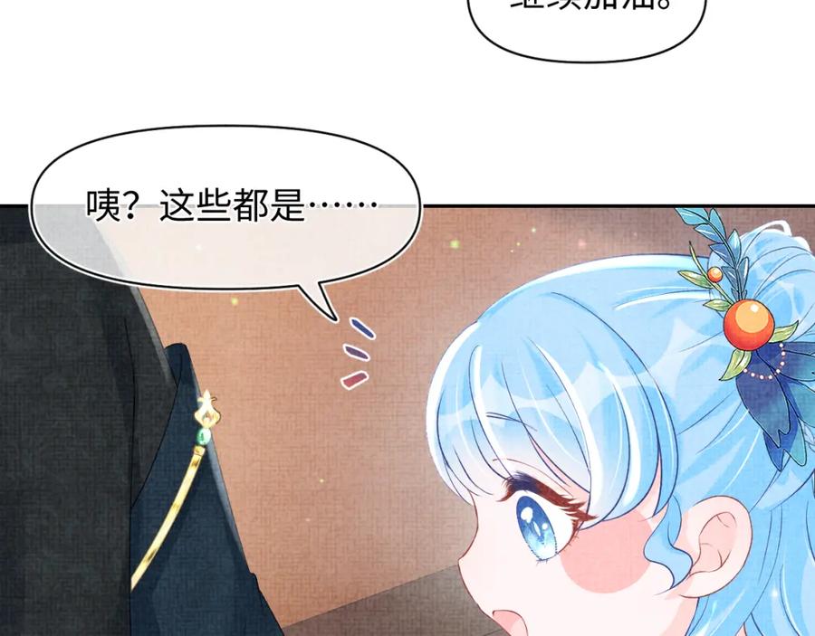 鲛人崽崽三岁啦 第107话 萧景喻和大皇姐的秘密 第47页