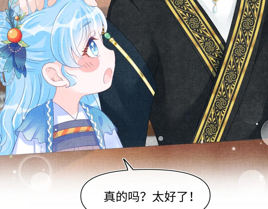 鲛人崽崽三岁啦 第107话 萧景喻和大皇姐的秘密 第54页