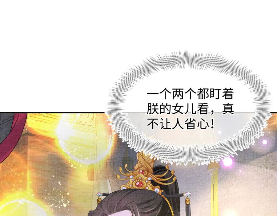 鲛人崽崽三岁啦 第108话 计划瓮中捉鳖 第82页