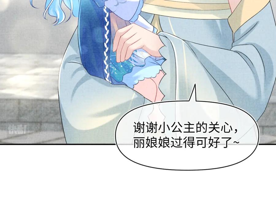 鲛人崽崽三岁啦 第108话 计划瓮中捉鳖 第14页