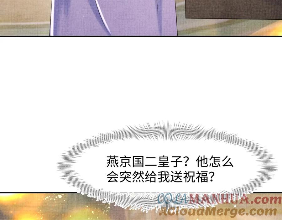 鲛人崽崽三岁啦 第108话 计划瓮中捉鳖 第97页