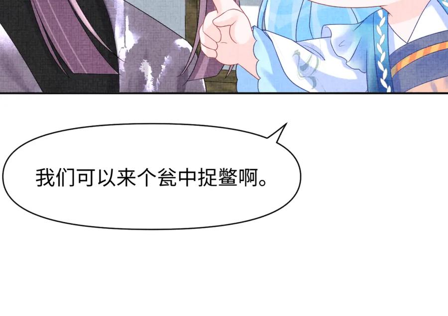 鲛人崽崽三岁啦 第108话 计划瓮中捉鳖 第47页